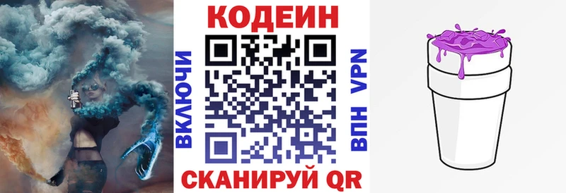 Кодеиновый сироп Lean Purple Drank  Сельцо 