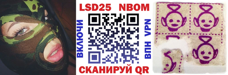 Марки 25I-NBOMe 1500мкг  Сельцо 